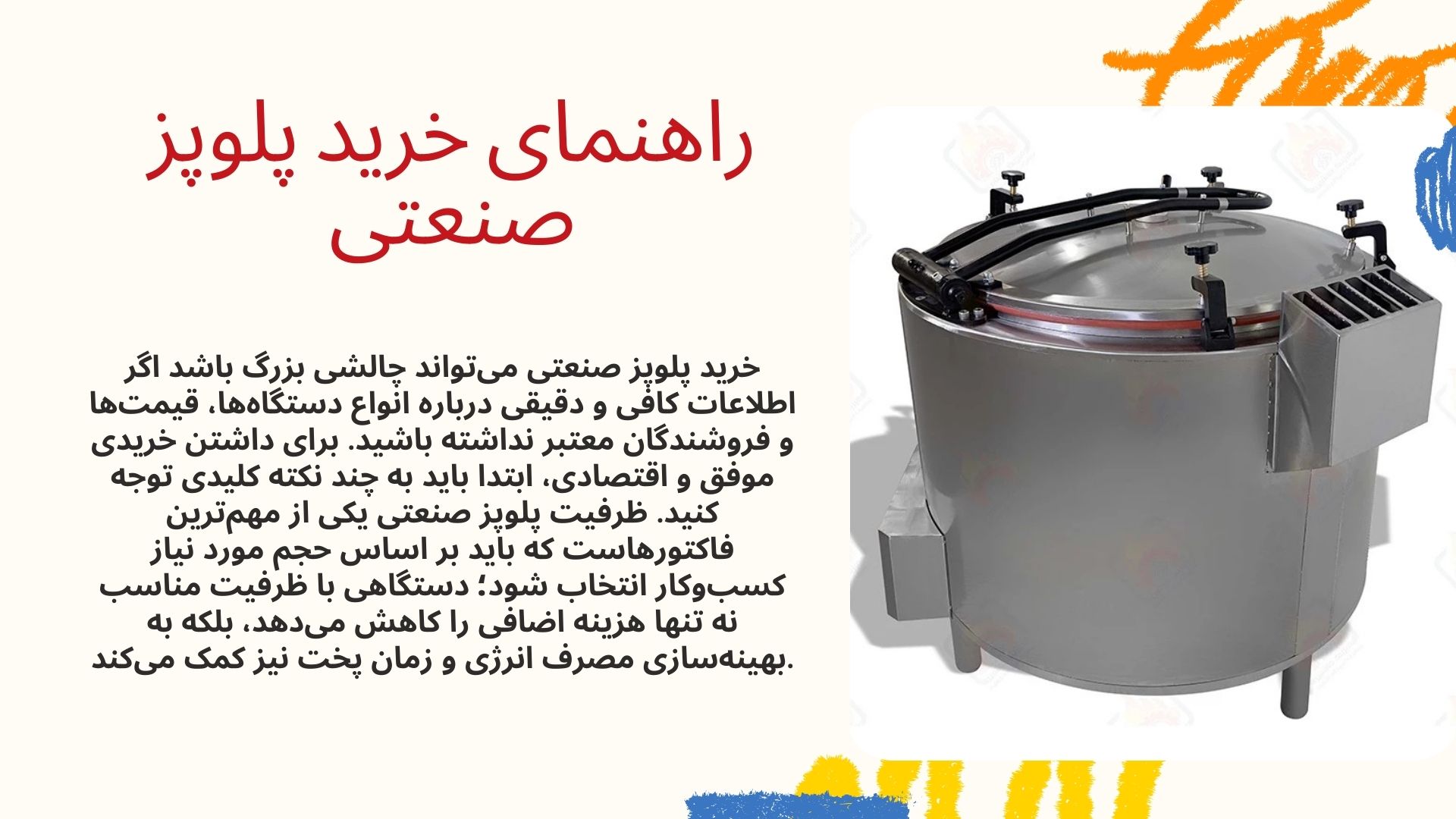 پلوپز صنعتی