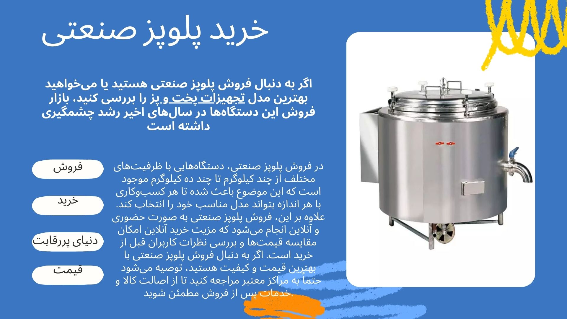 پلوپز صنعتی