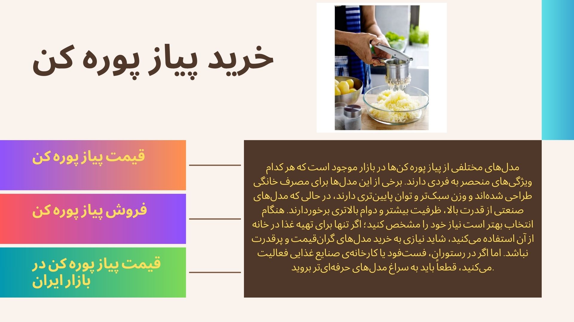 پیاز پوره کن