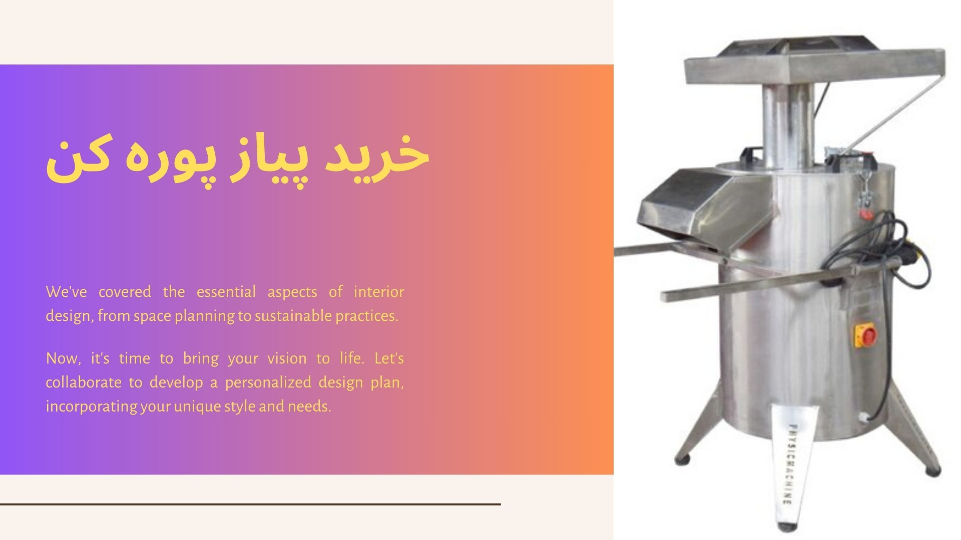 پیاز پوره کن