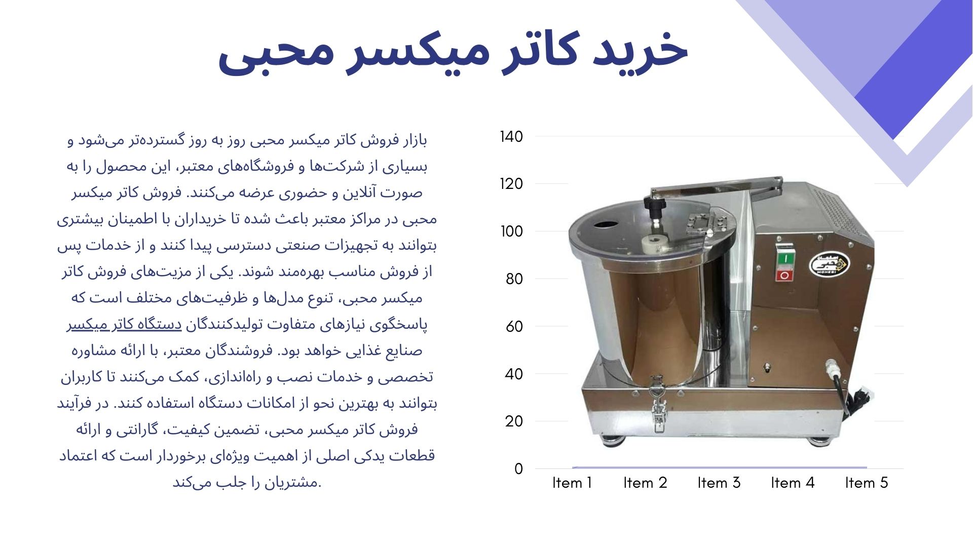 کاتر میکسر محبی