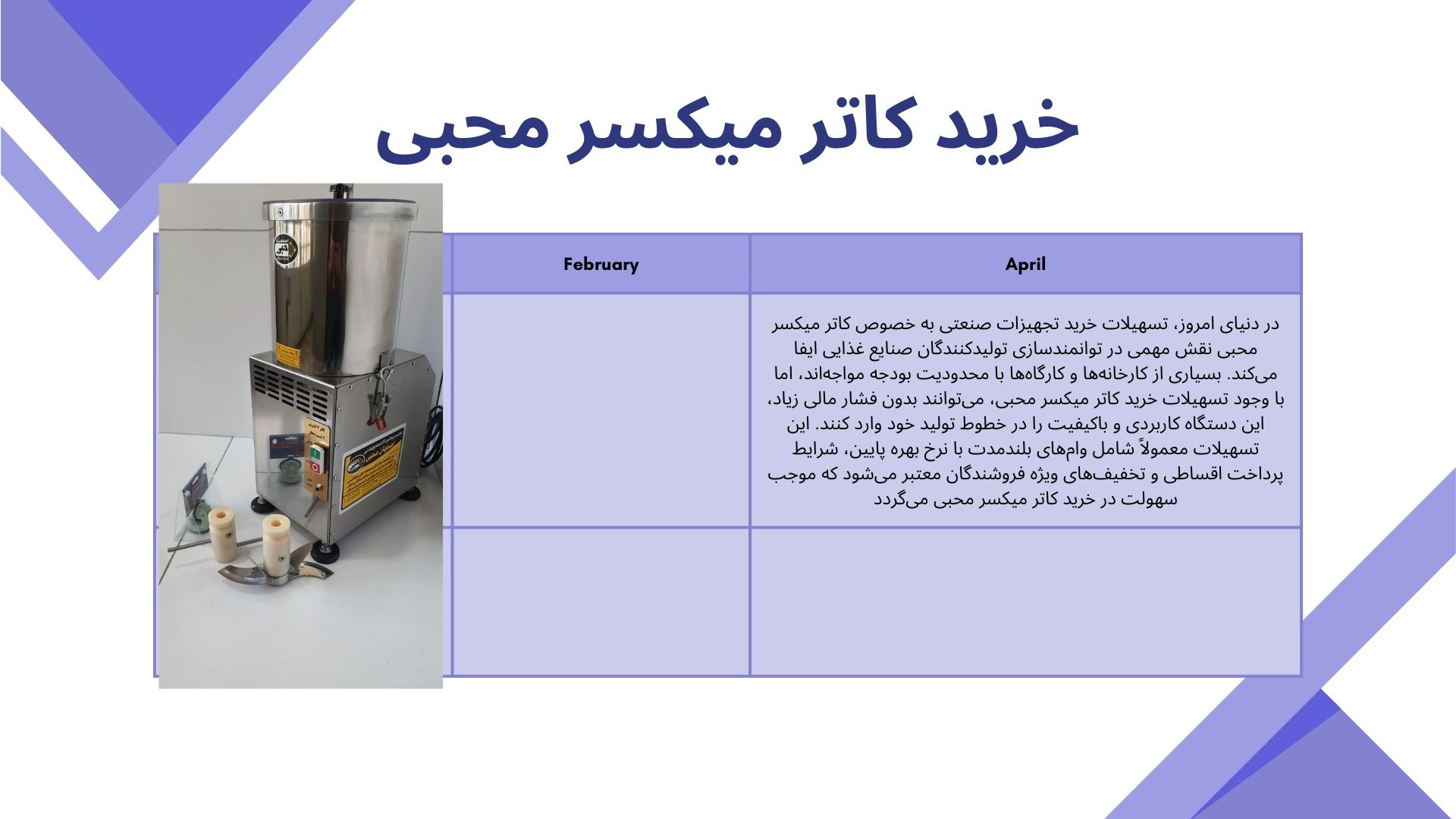 کاتر میکسر محبی