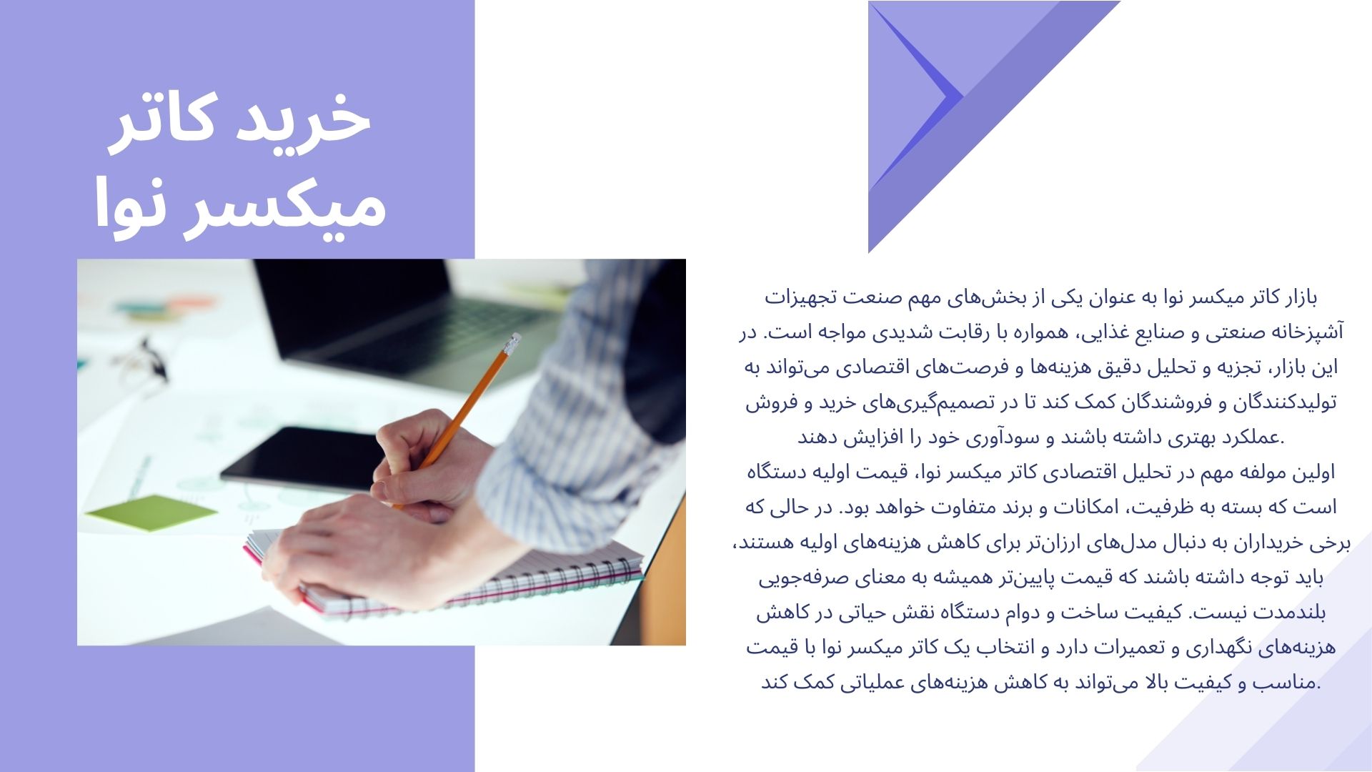 کاتر میکسر نوا
