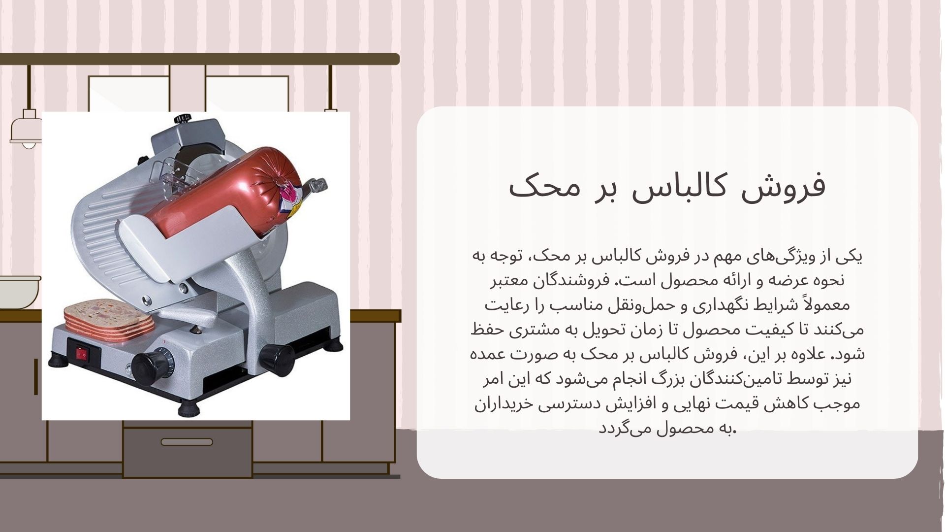 کالباس بر محک