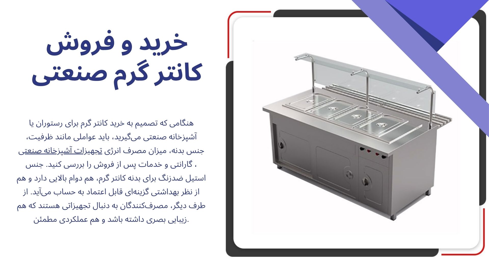 کانتر گرم