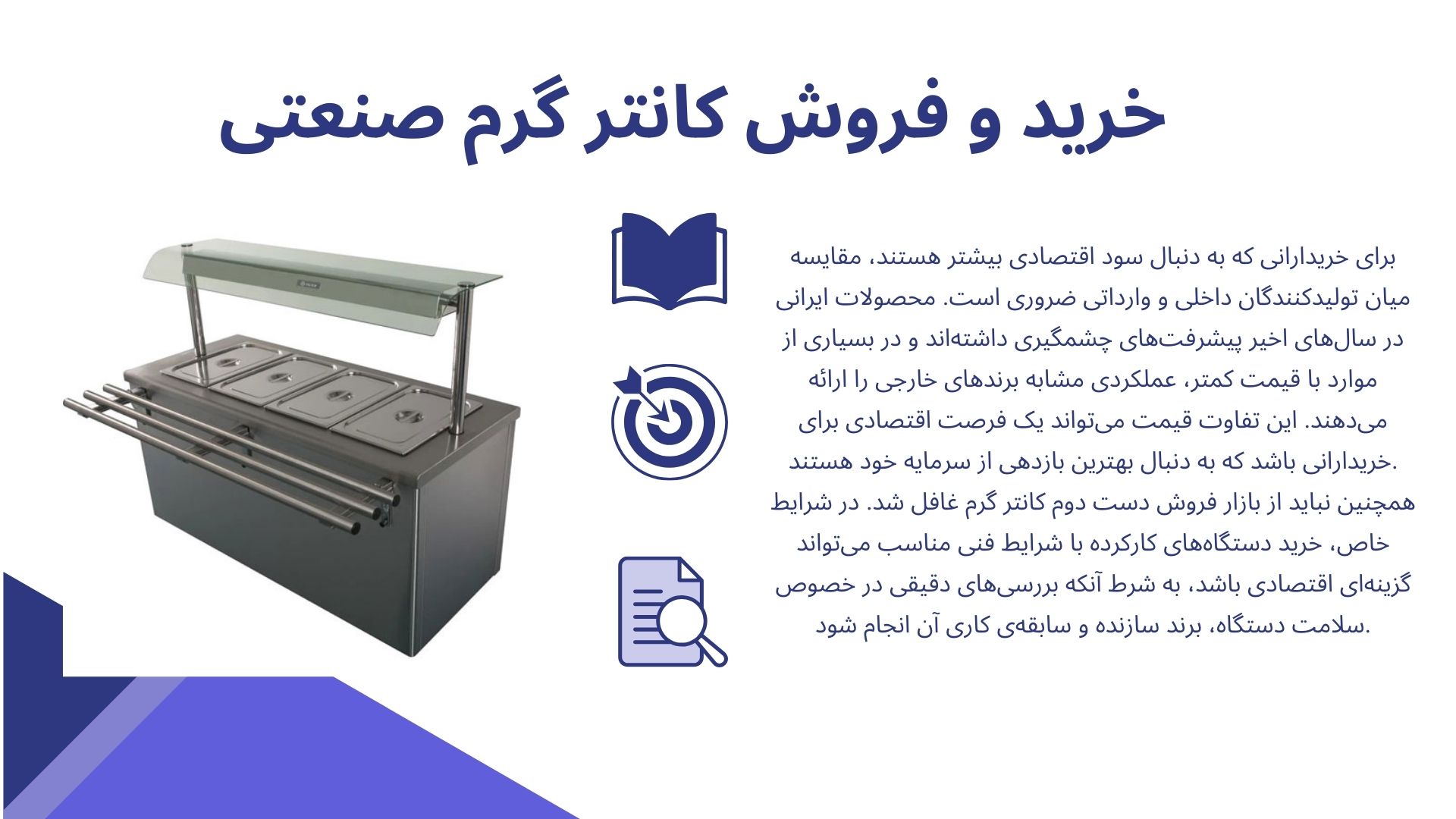 کانتر گرم