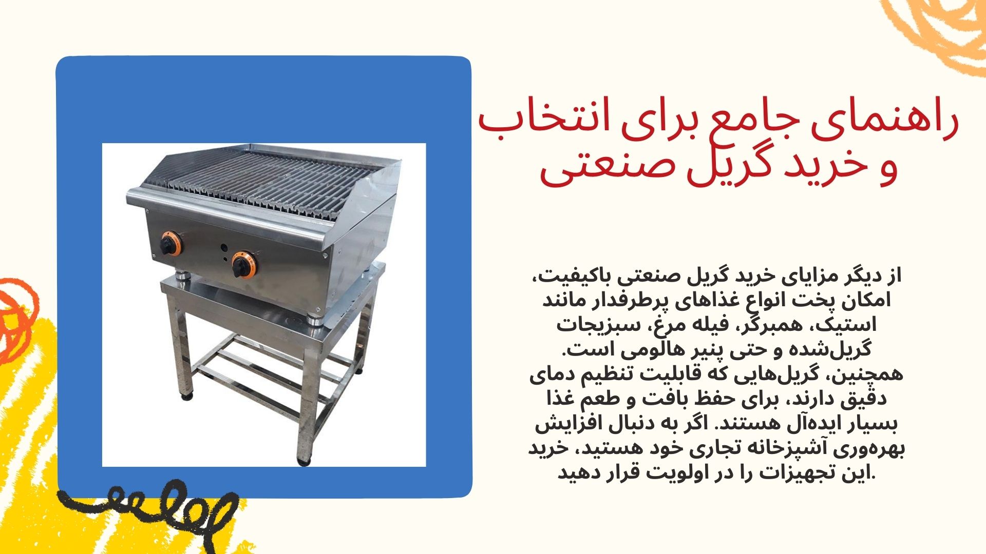گریل صنعتی