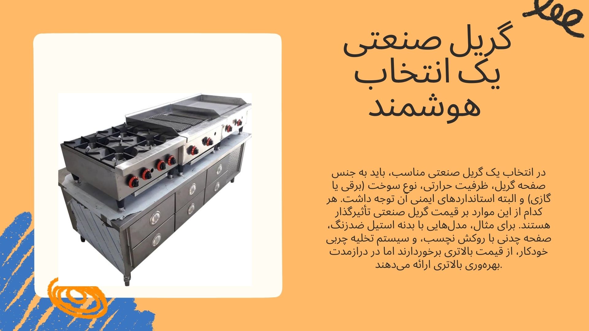 گریل صنعتی