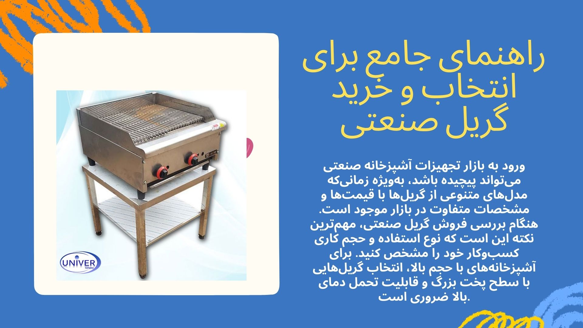گریل صنعتی