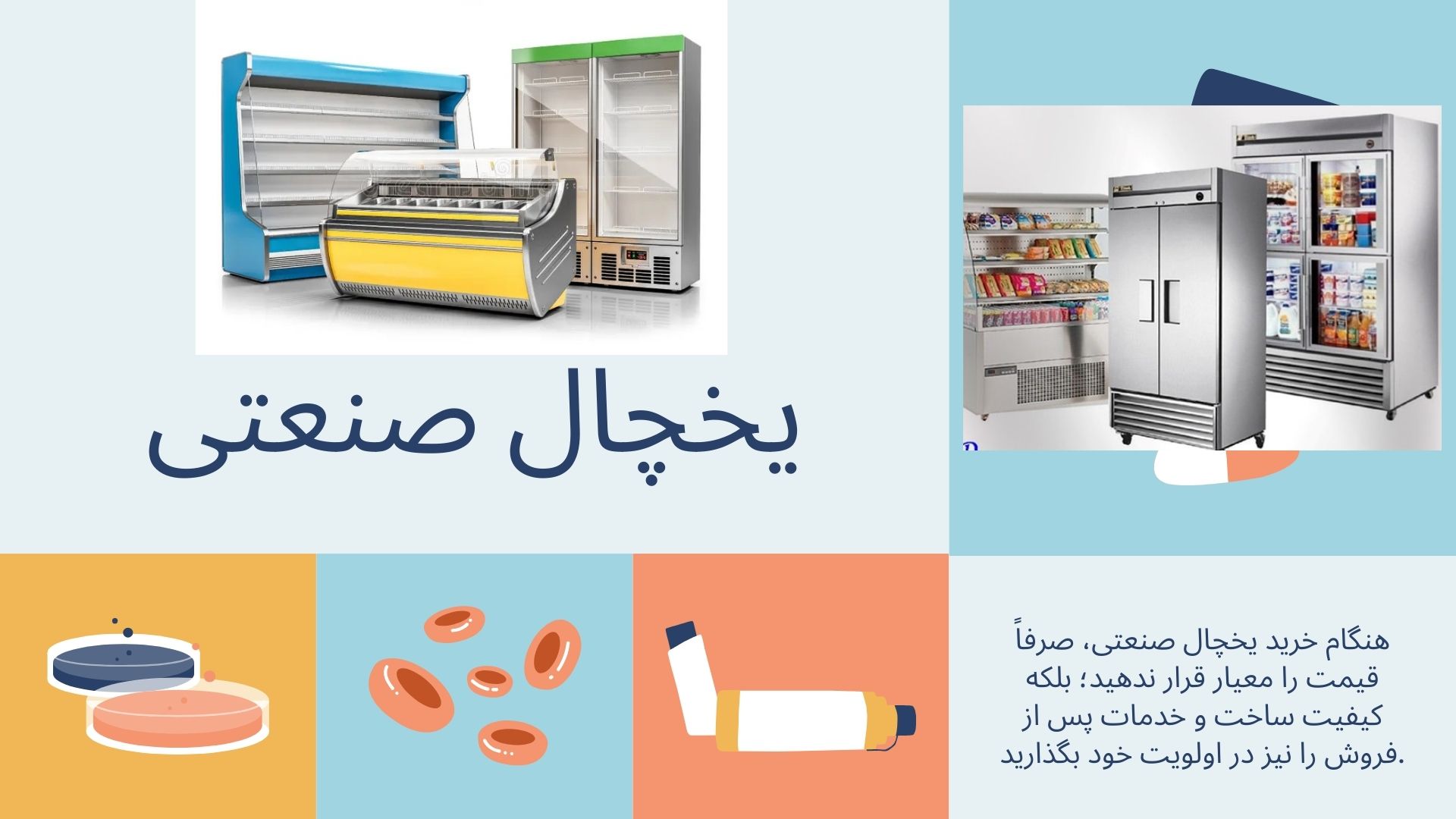 یخچال صنعتی