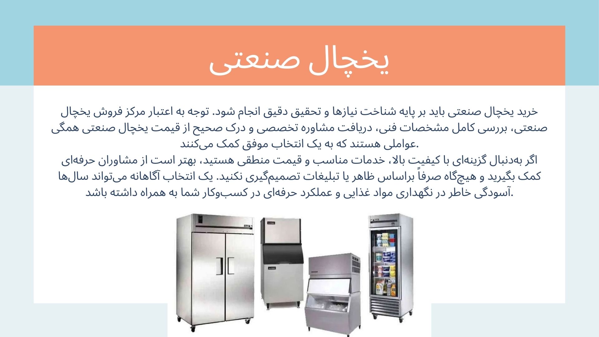 یخچال صنعتی