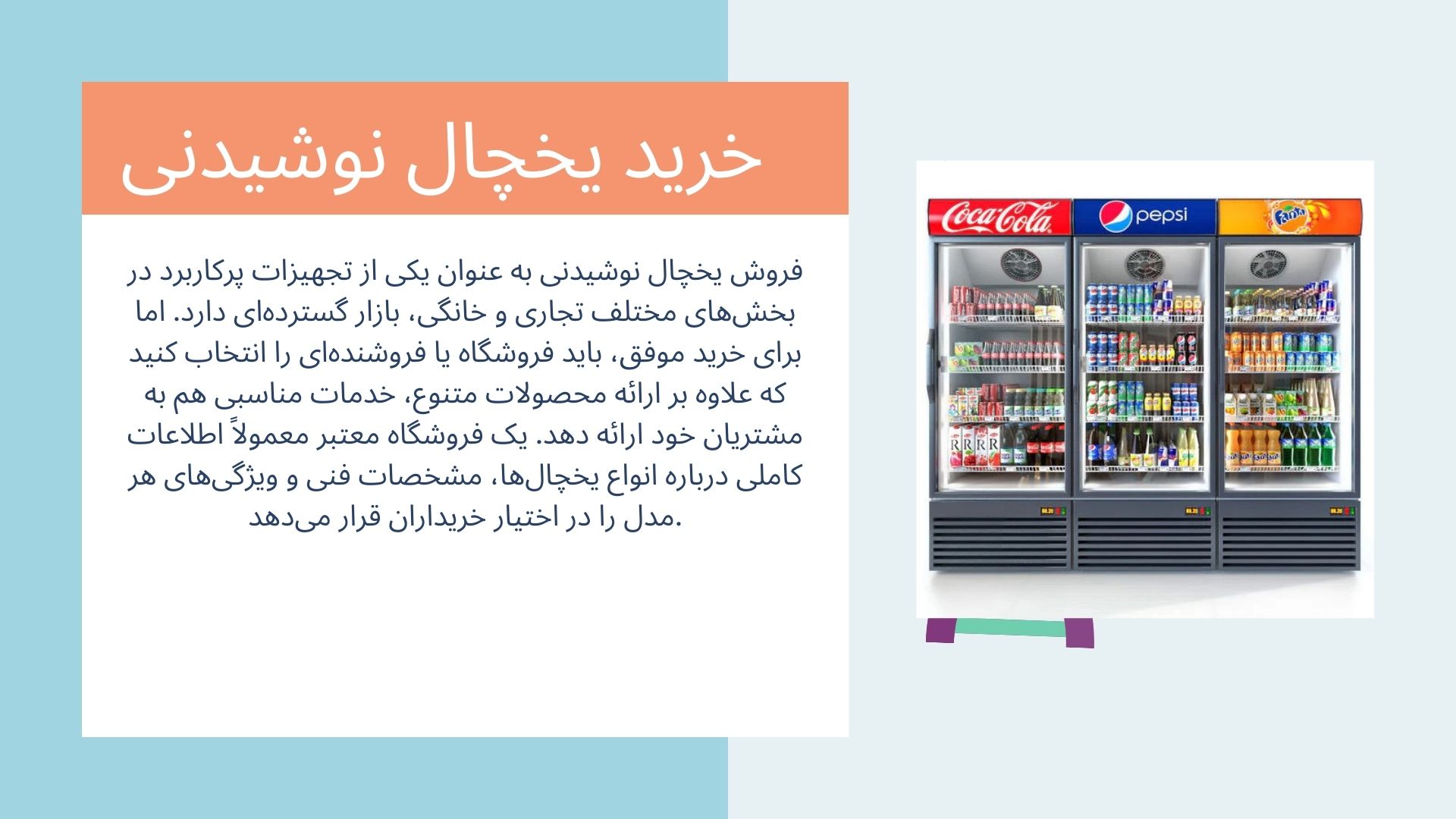 یخچال نوشیدنی