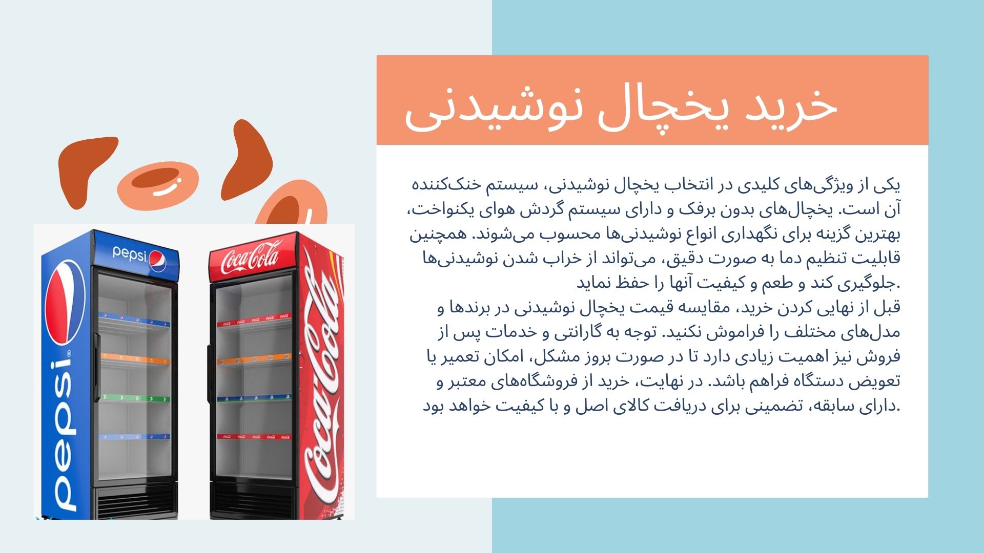 یخچال نوشیدنی