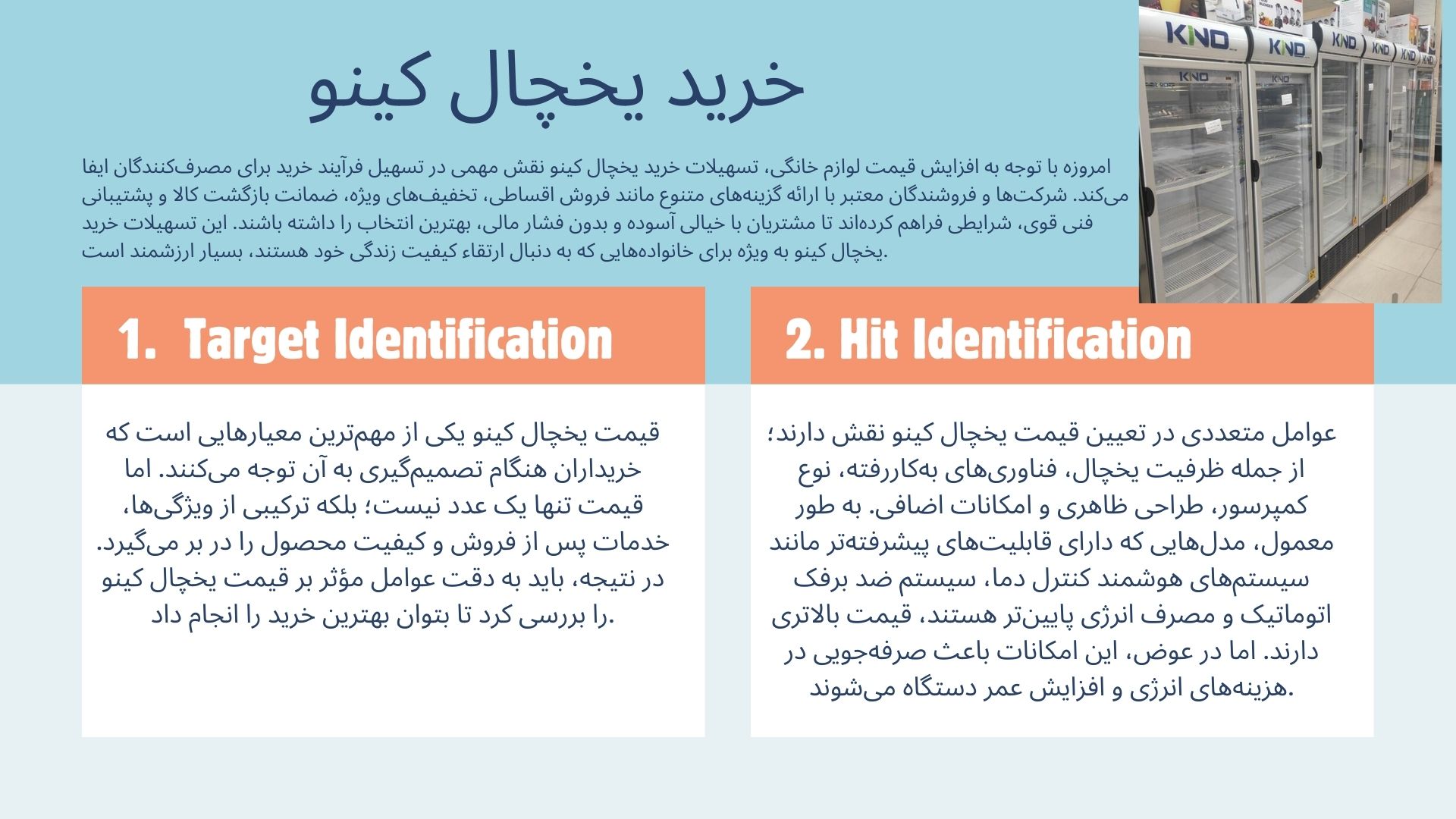 یخچال کینو