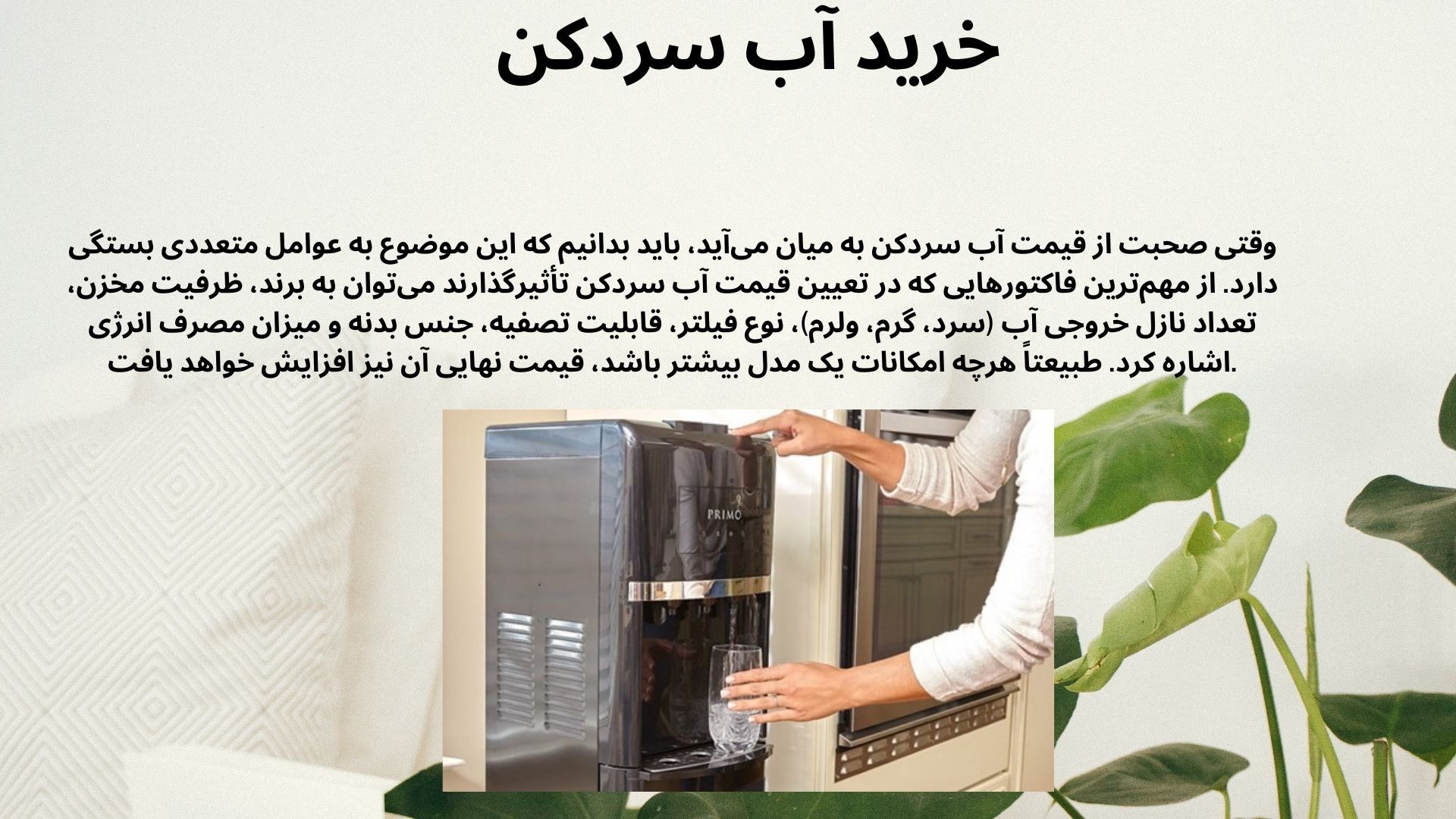 آب سردکن