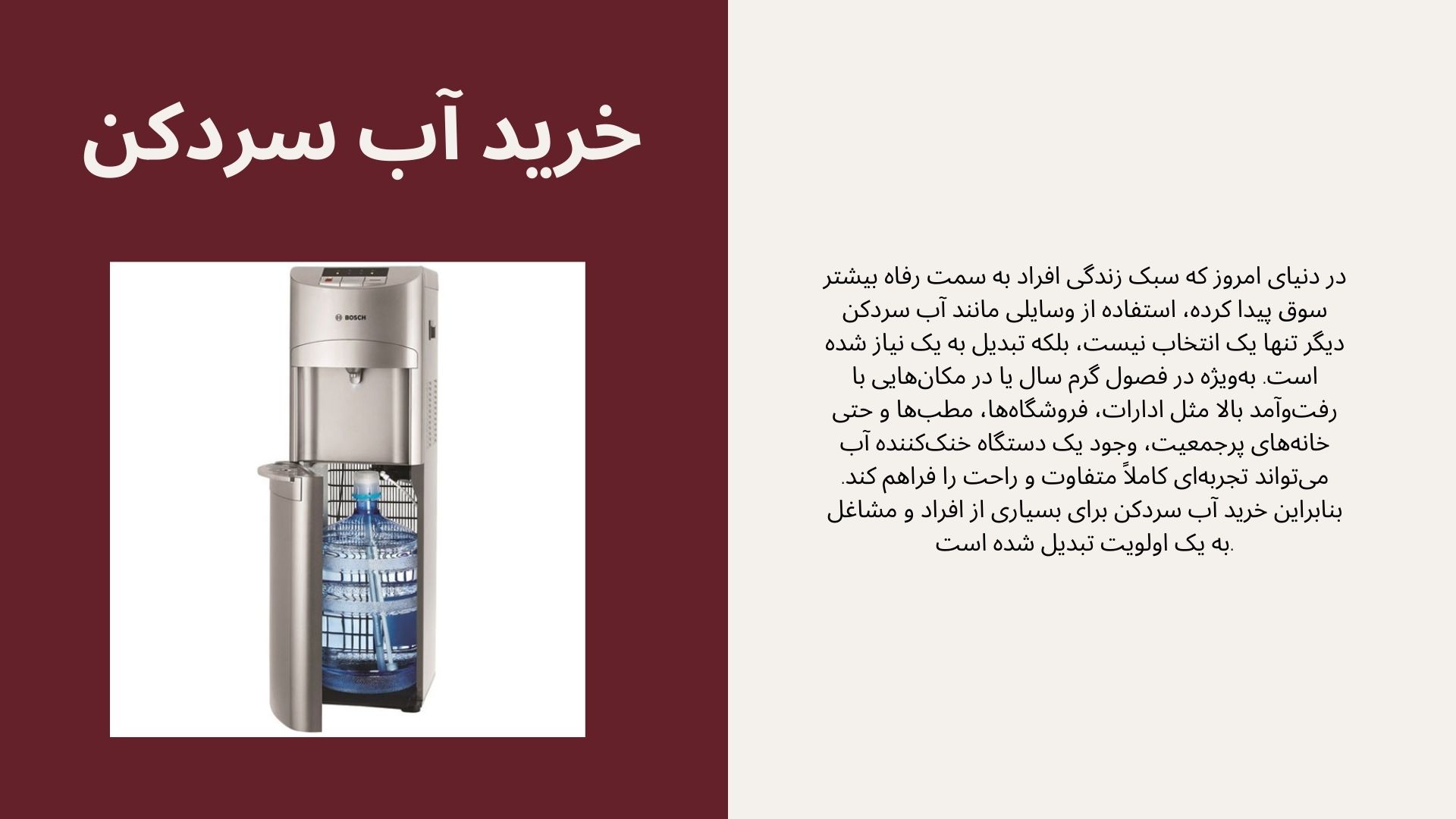 آب سردکن