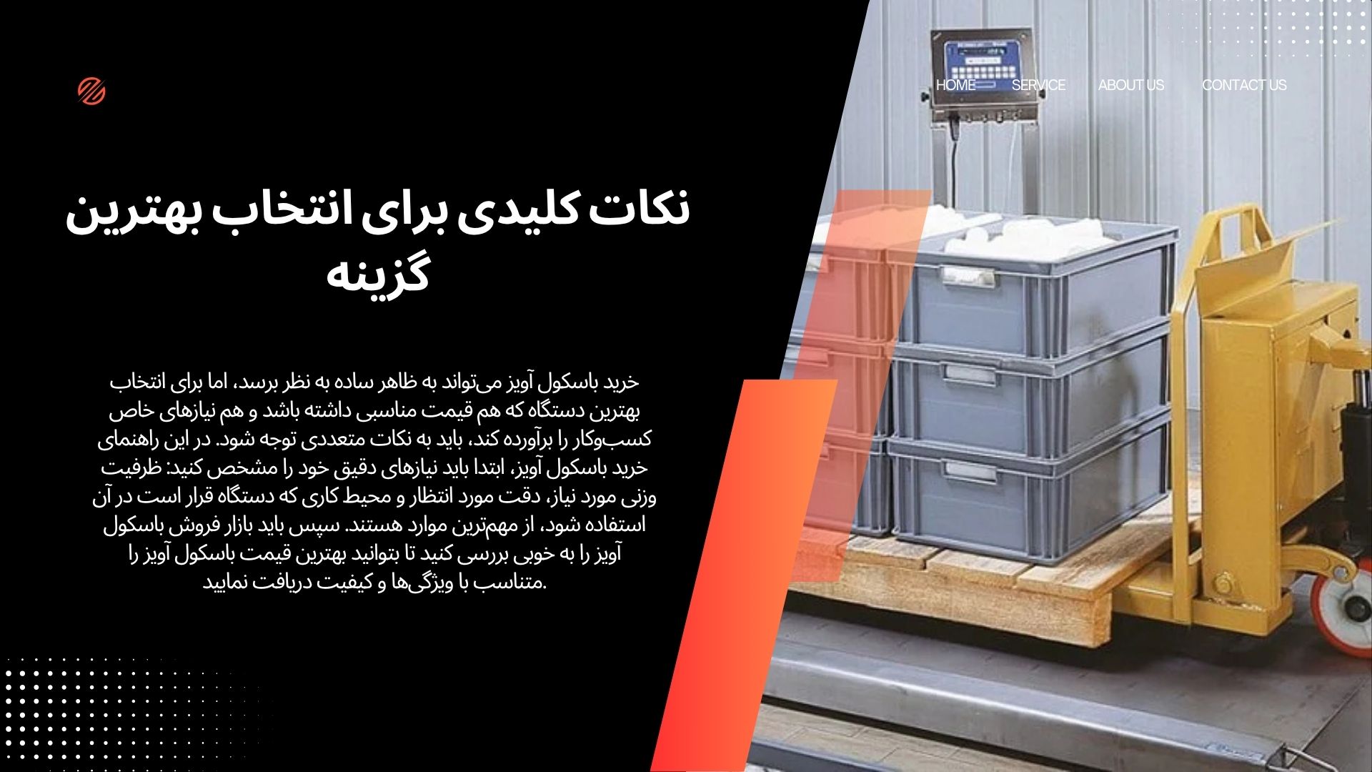 فروش باسکول