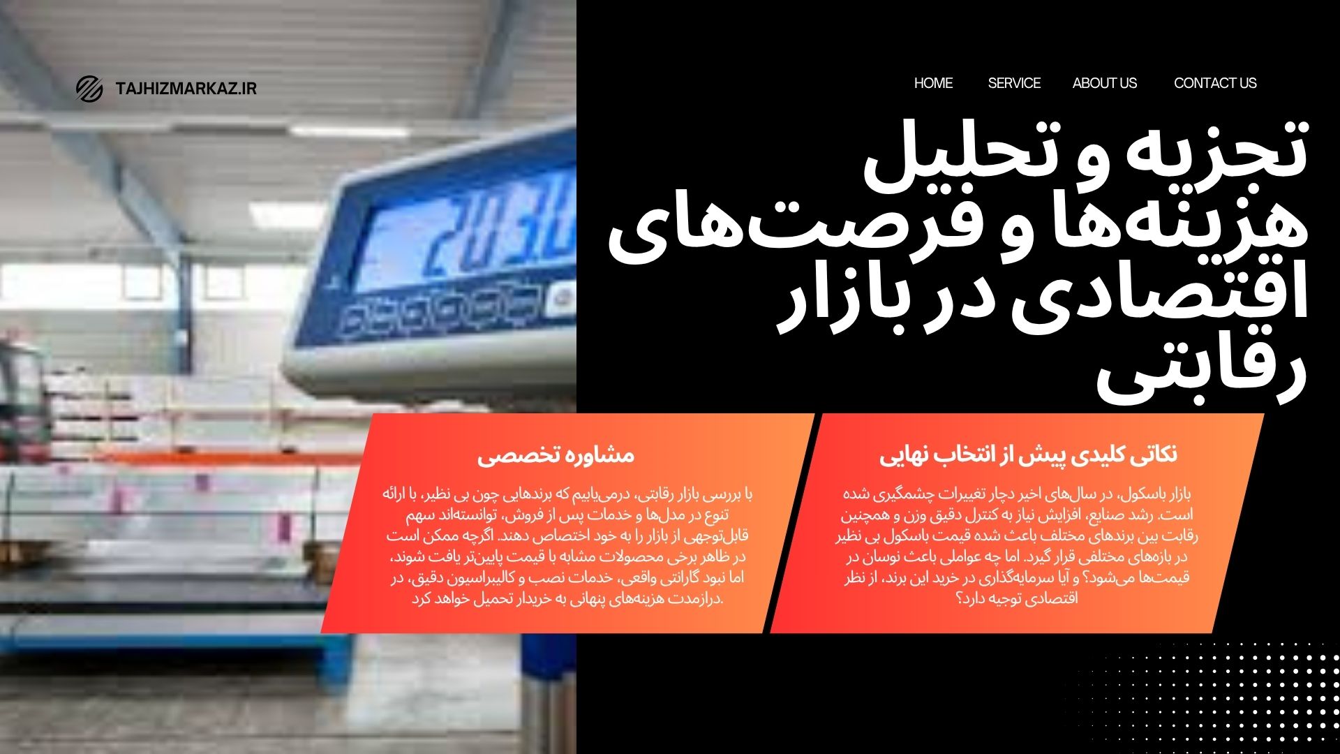 باسکول دیجیتال