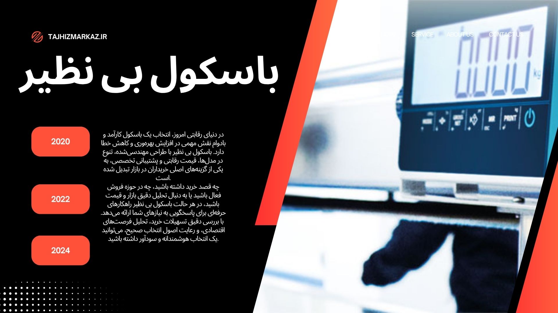 باسکول دیجیتال