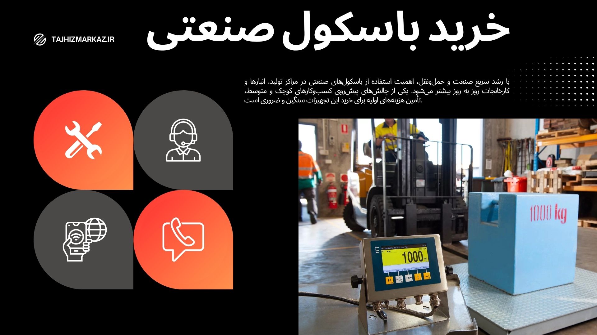 باسکول صنعتی