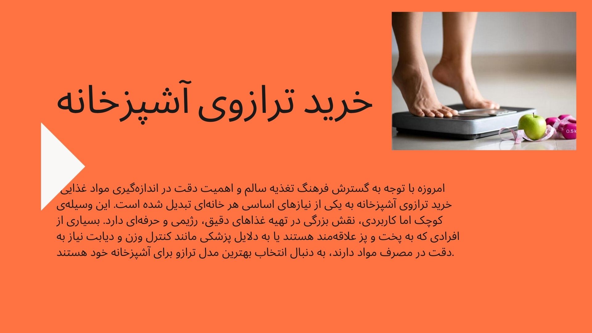 خرید ترازوی آشپزخانه
