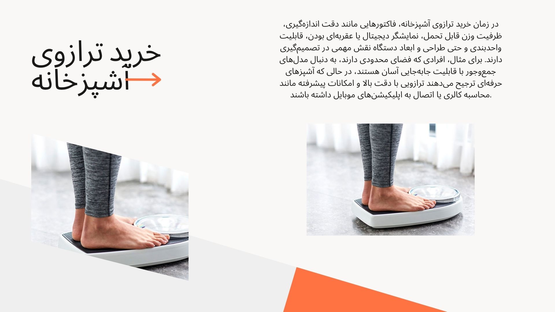 خرید ترازوی آشپزخانه