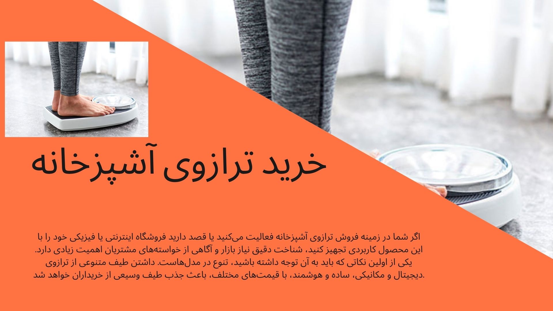 خرید ترازوی آشپزخانه