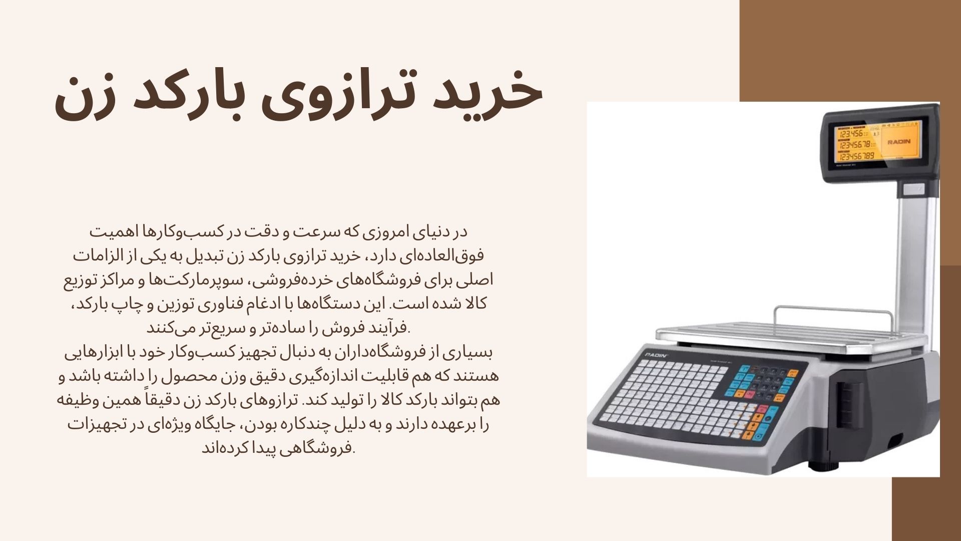 خرید ترازوی بارکد زن