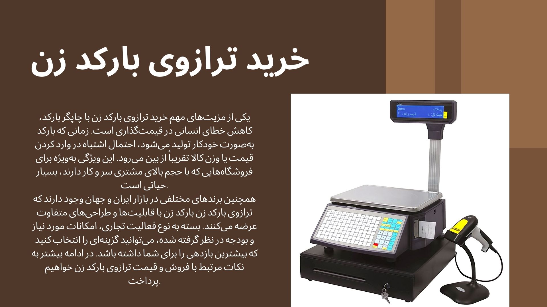 خرید ترازوی بارکد زن