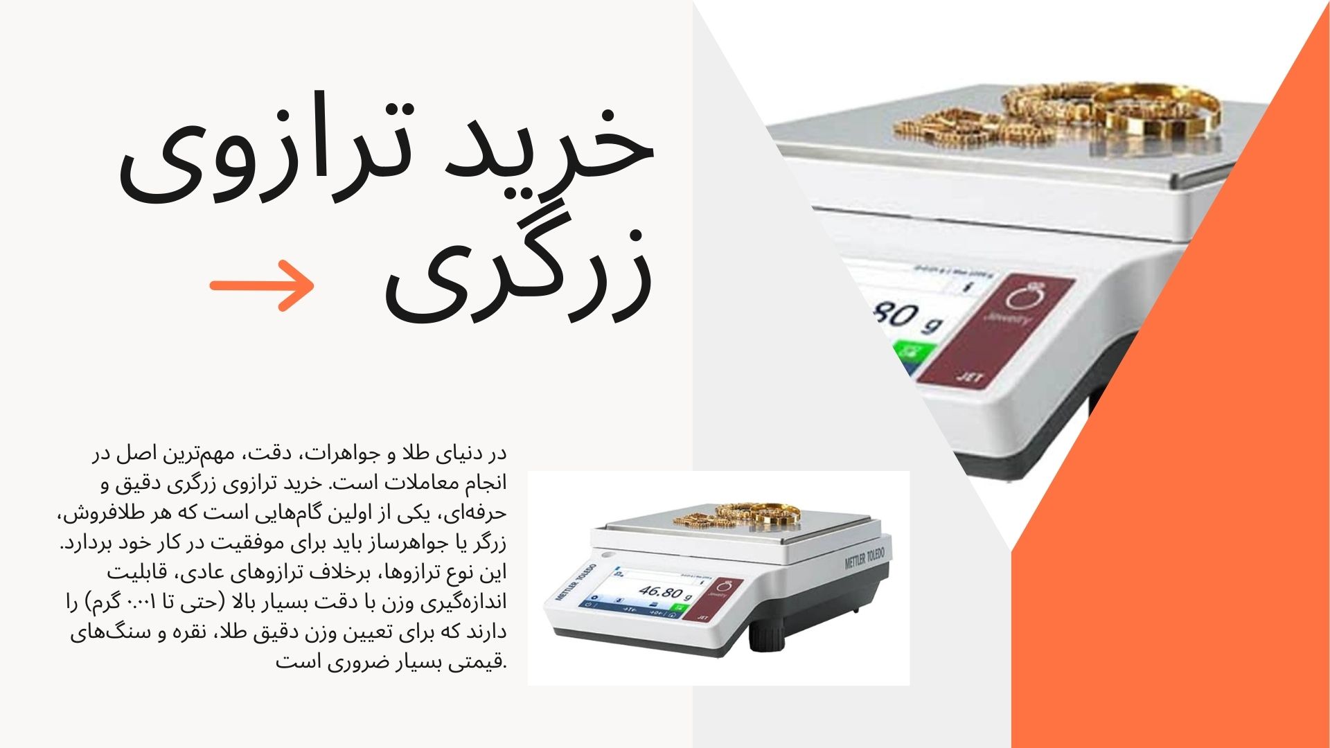 ترازوی زرگری