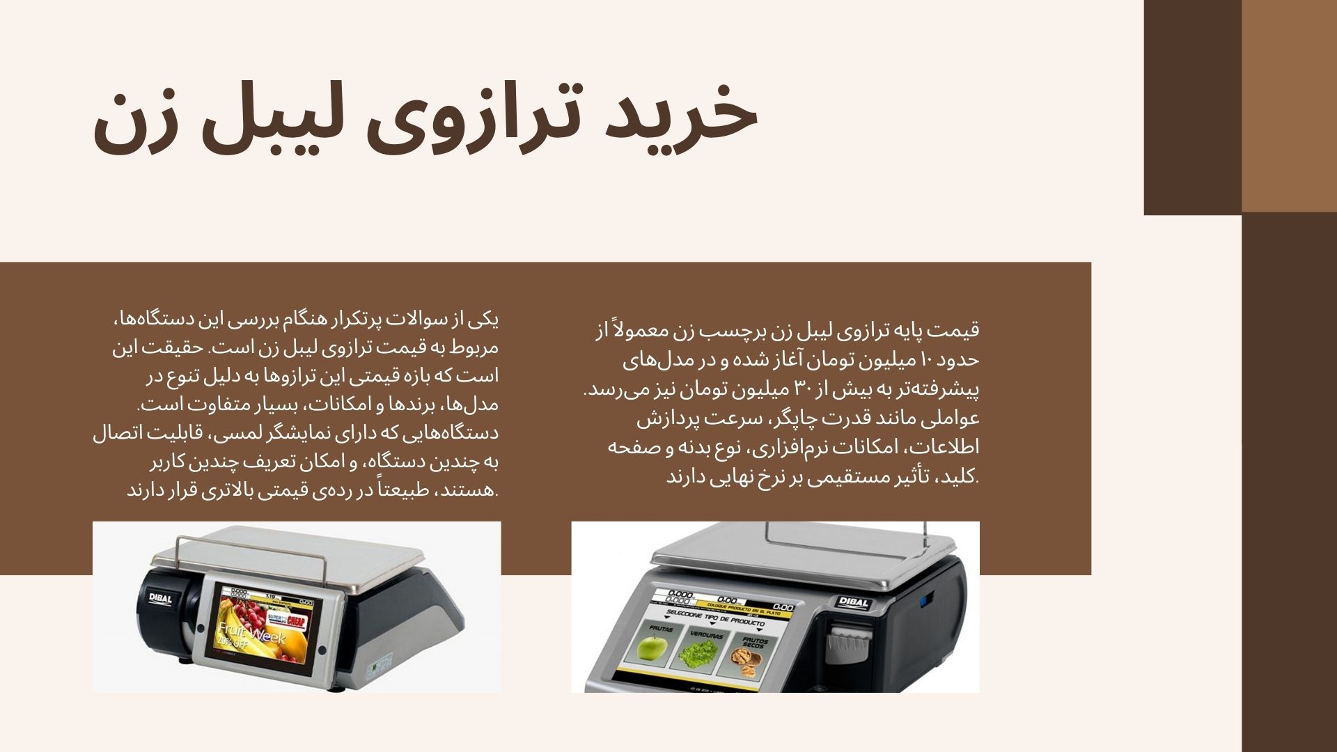 ترازوی لیبل زن