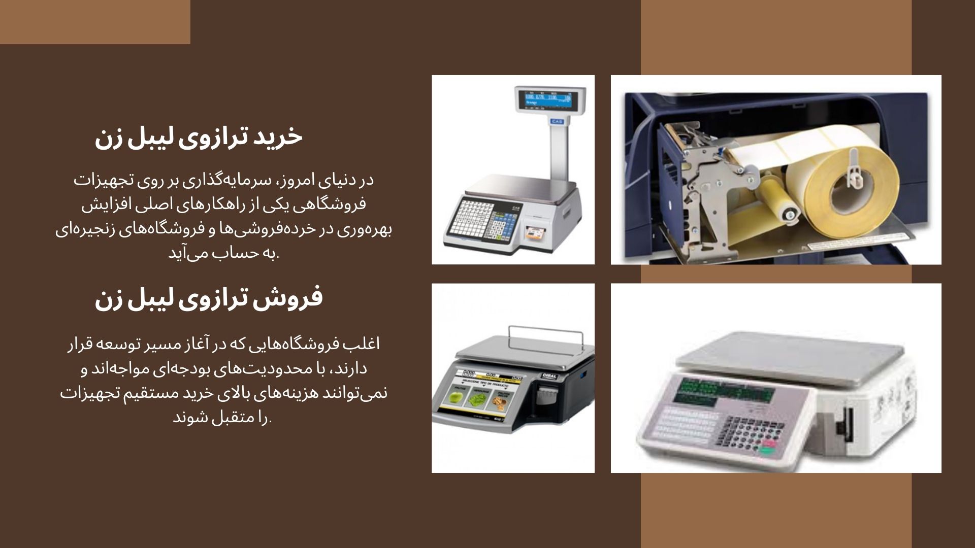 ترازوی لیبل زن