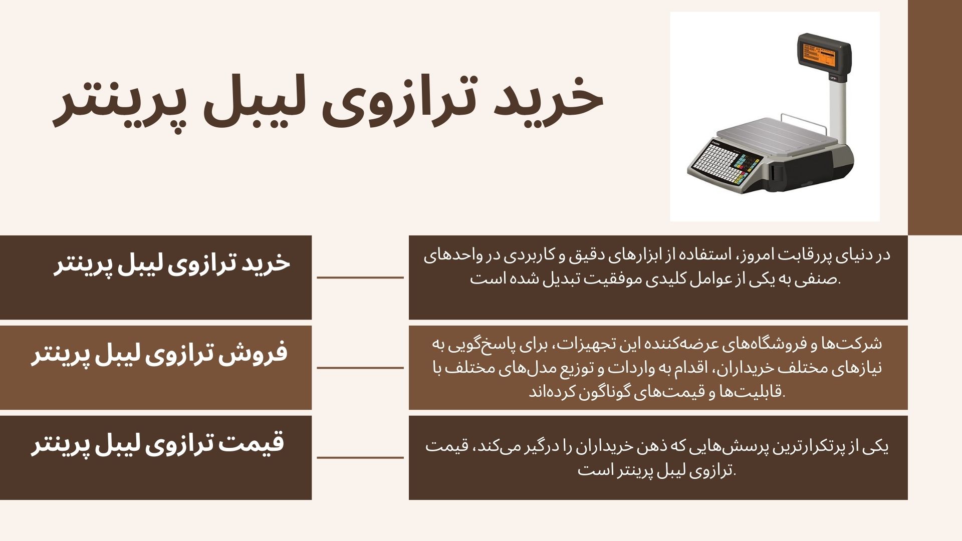 خرید ترازوی لیبل پرینتر