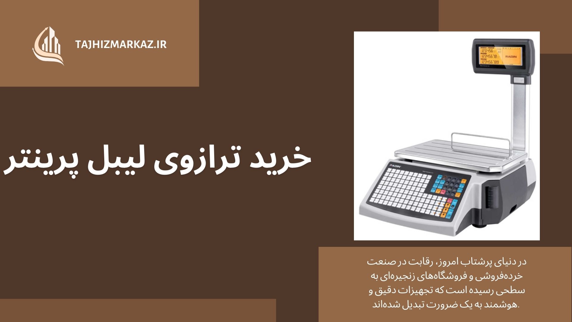 خرید ترازوی لیبل پرینتر