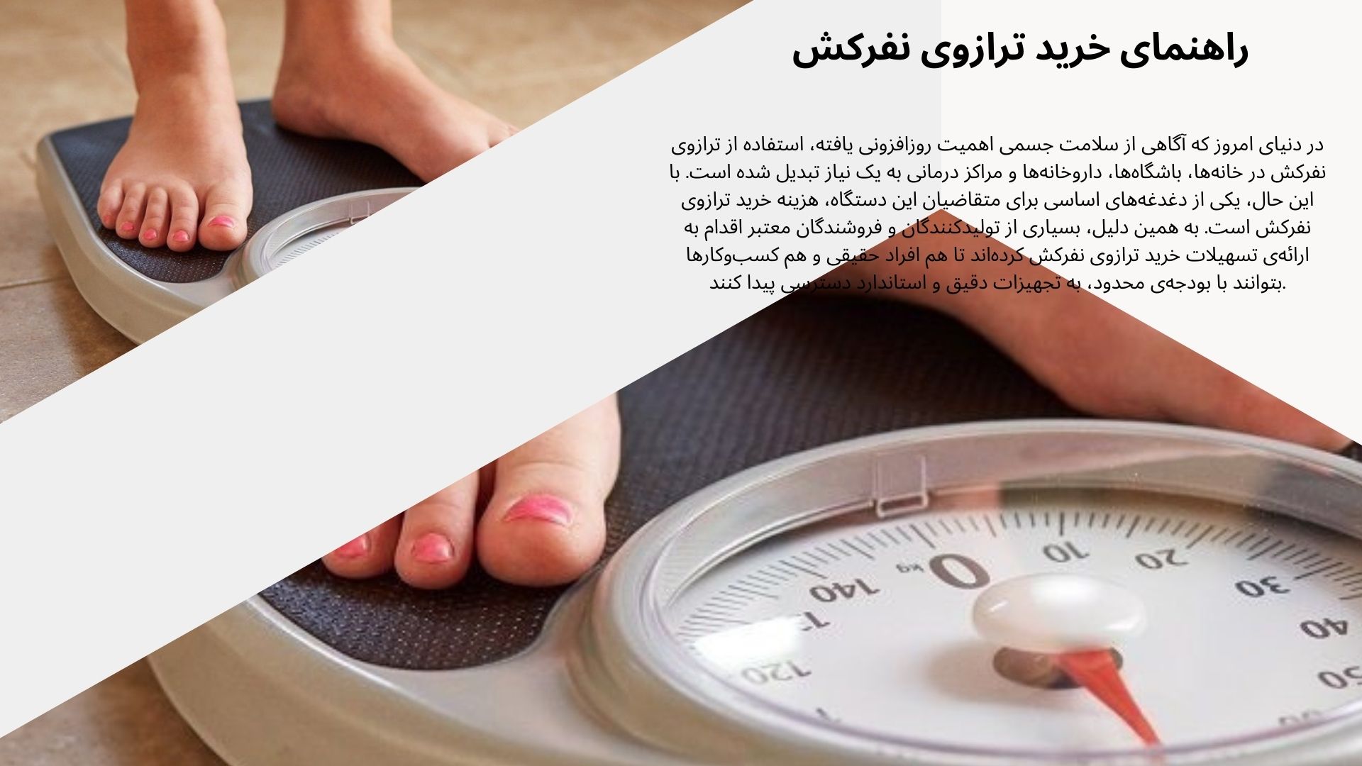 ترازوی نفرکش