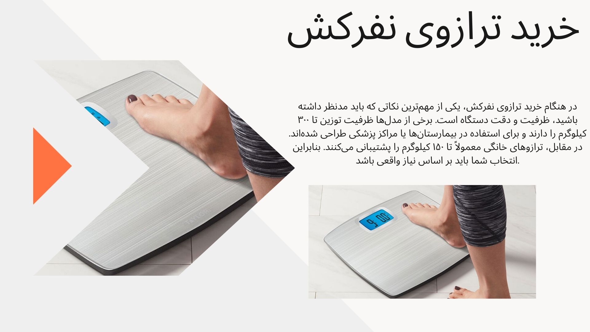 ترازوی نفرکش