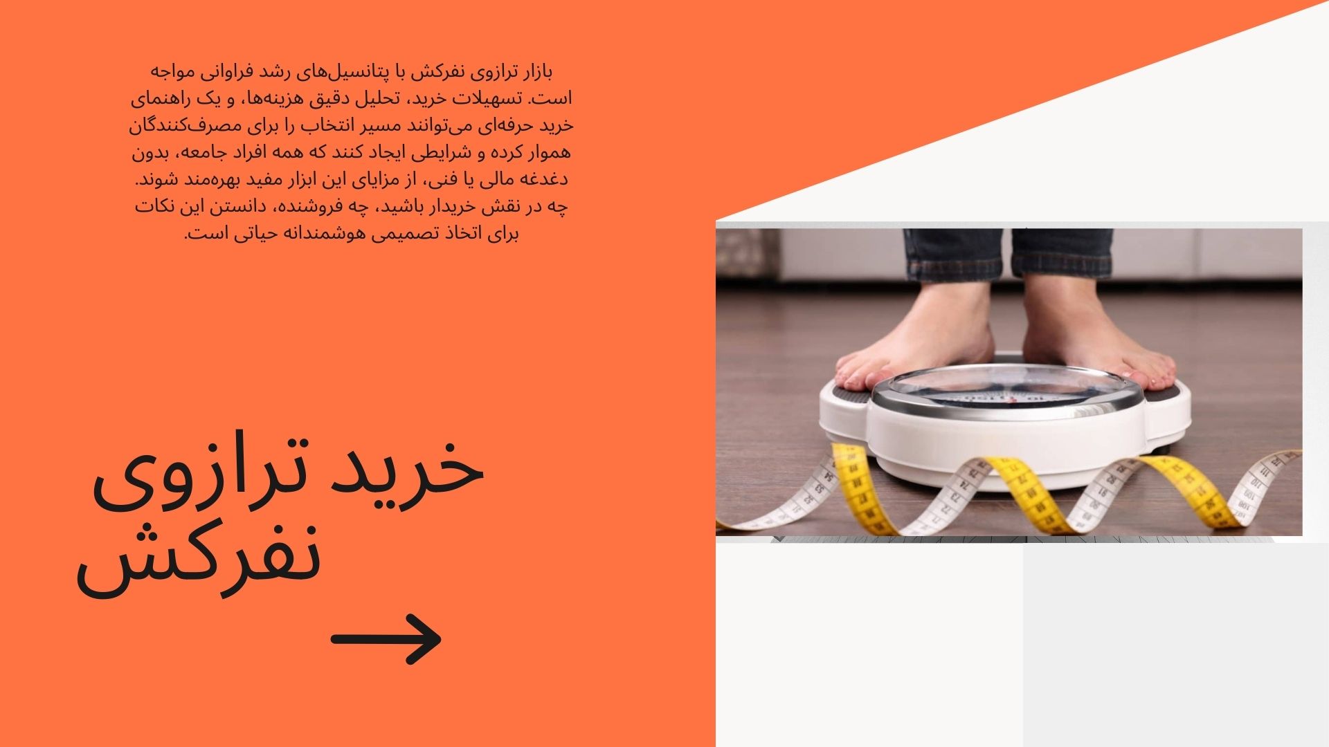 ترازوی نفرکش