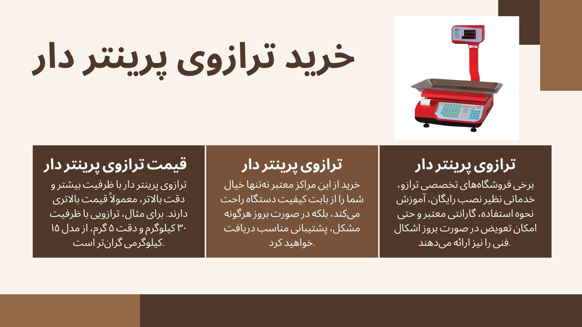 خرید ترازوی پرینتر دار