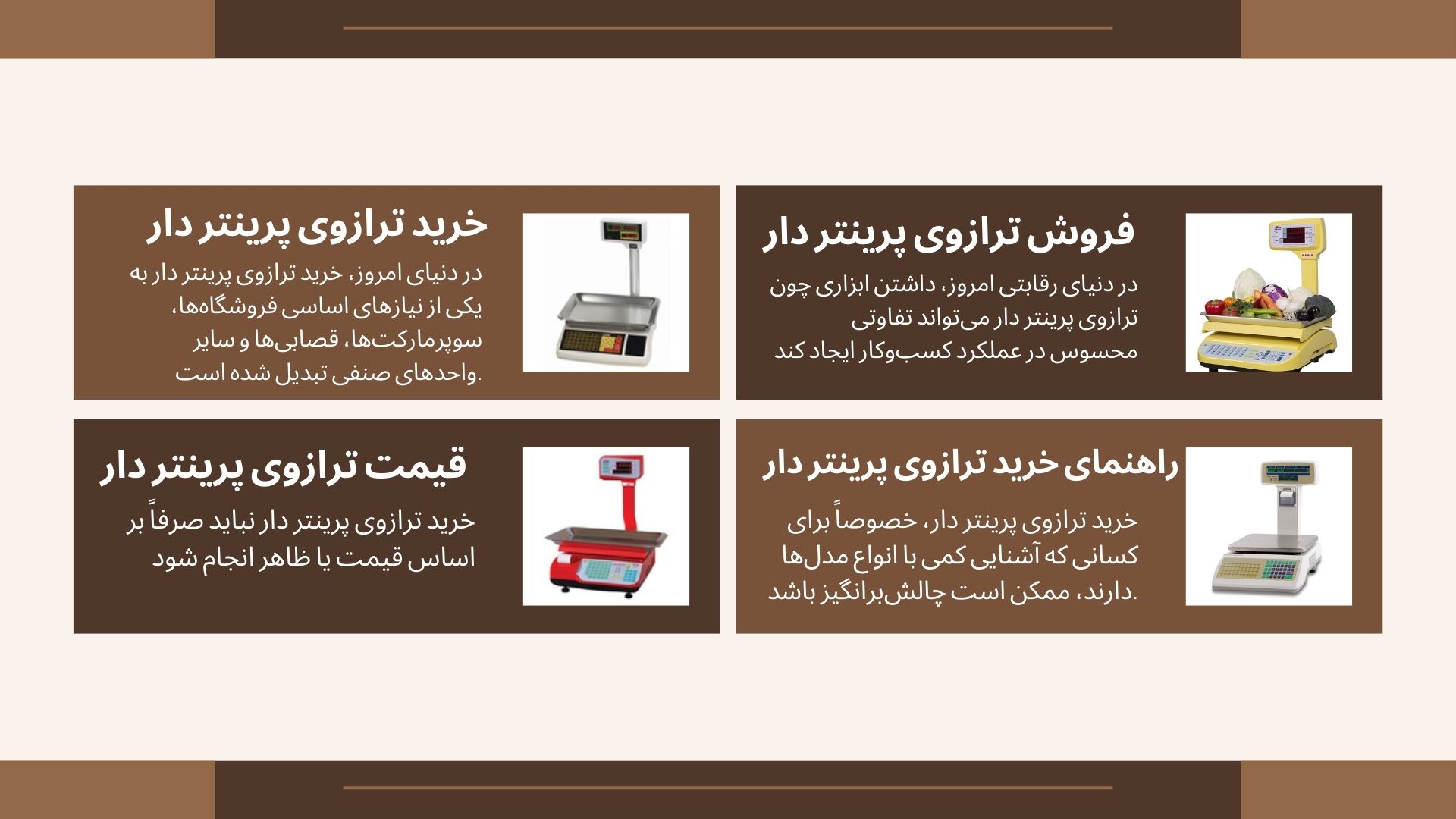 خرید ترازوی پرینتر دار