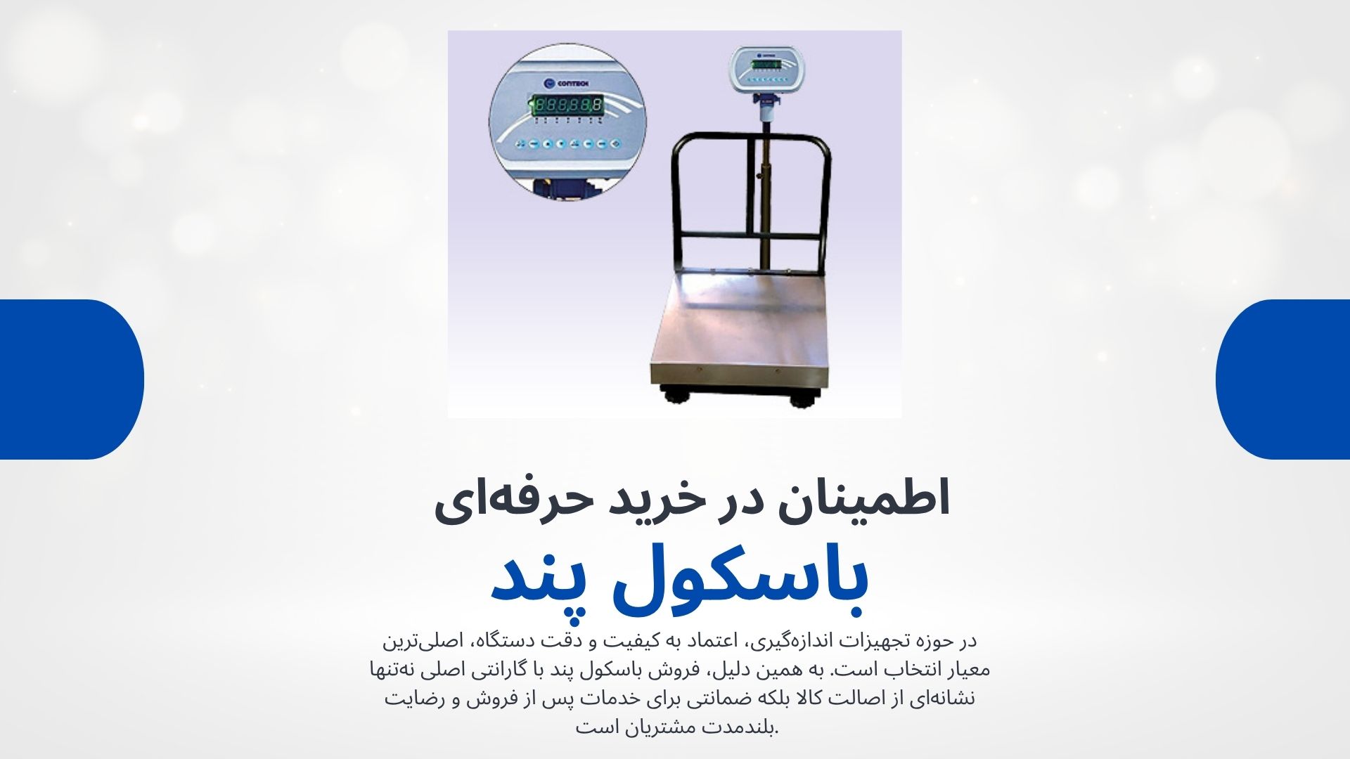 باسکول پند