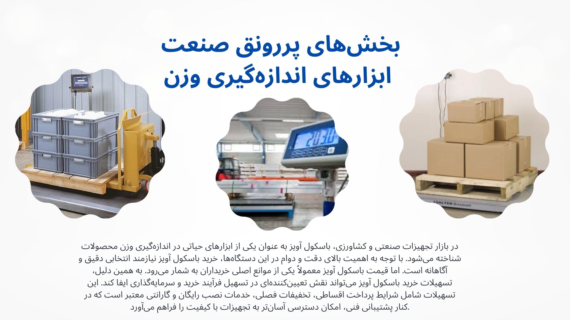 باسکول آویز
