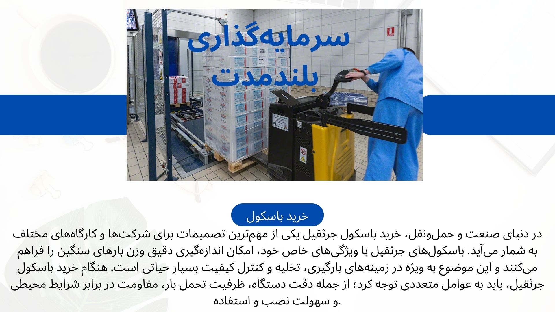 باسکول جرثقیل