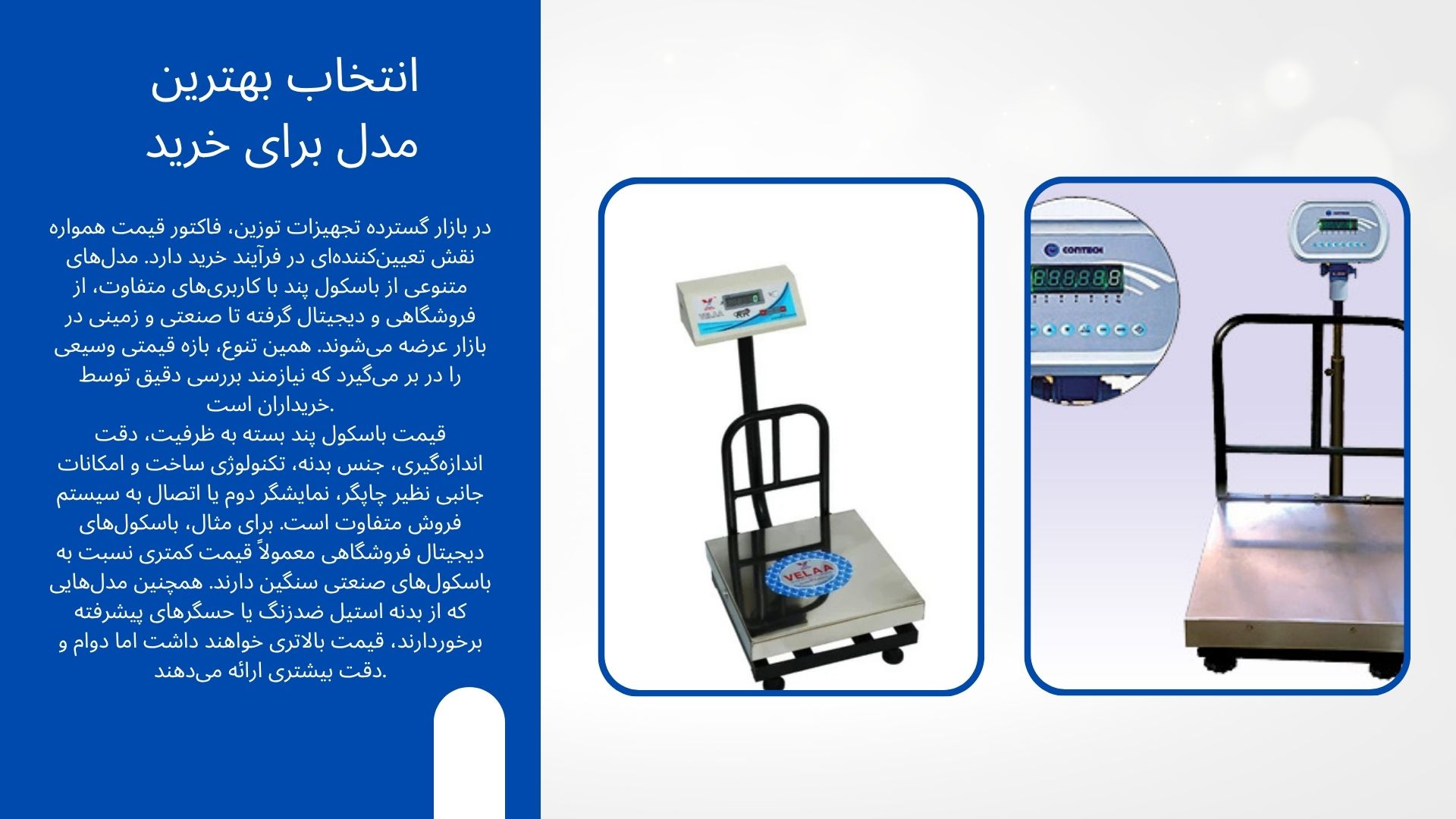 باسکول پند
