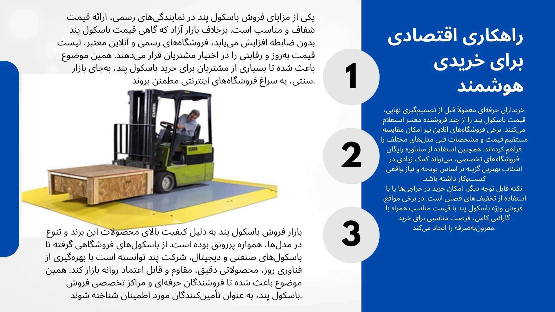باسکول پند