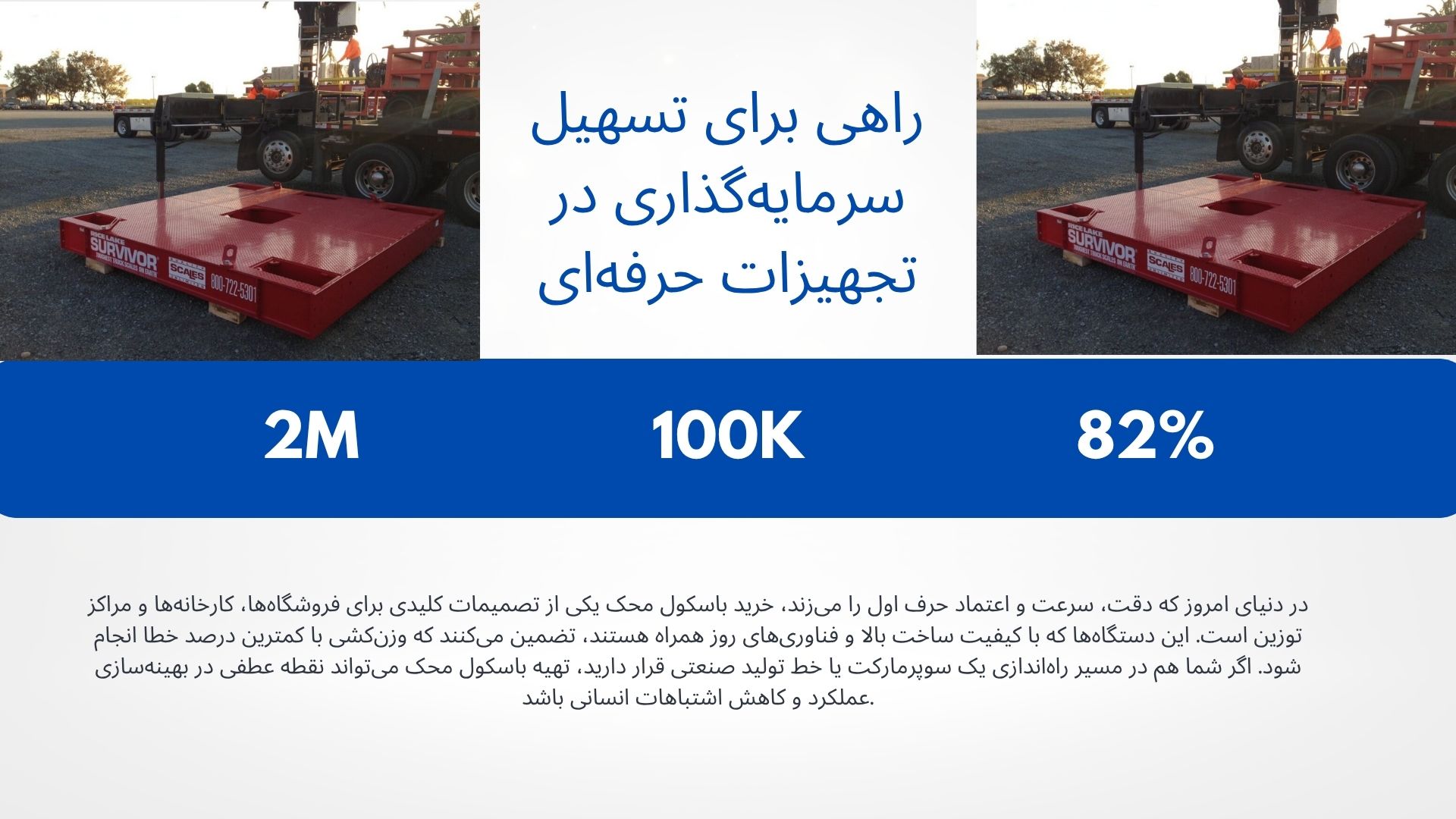 باسکول محک
