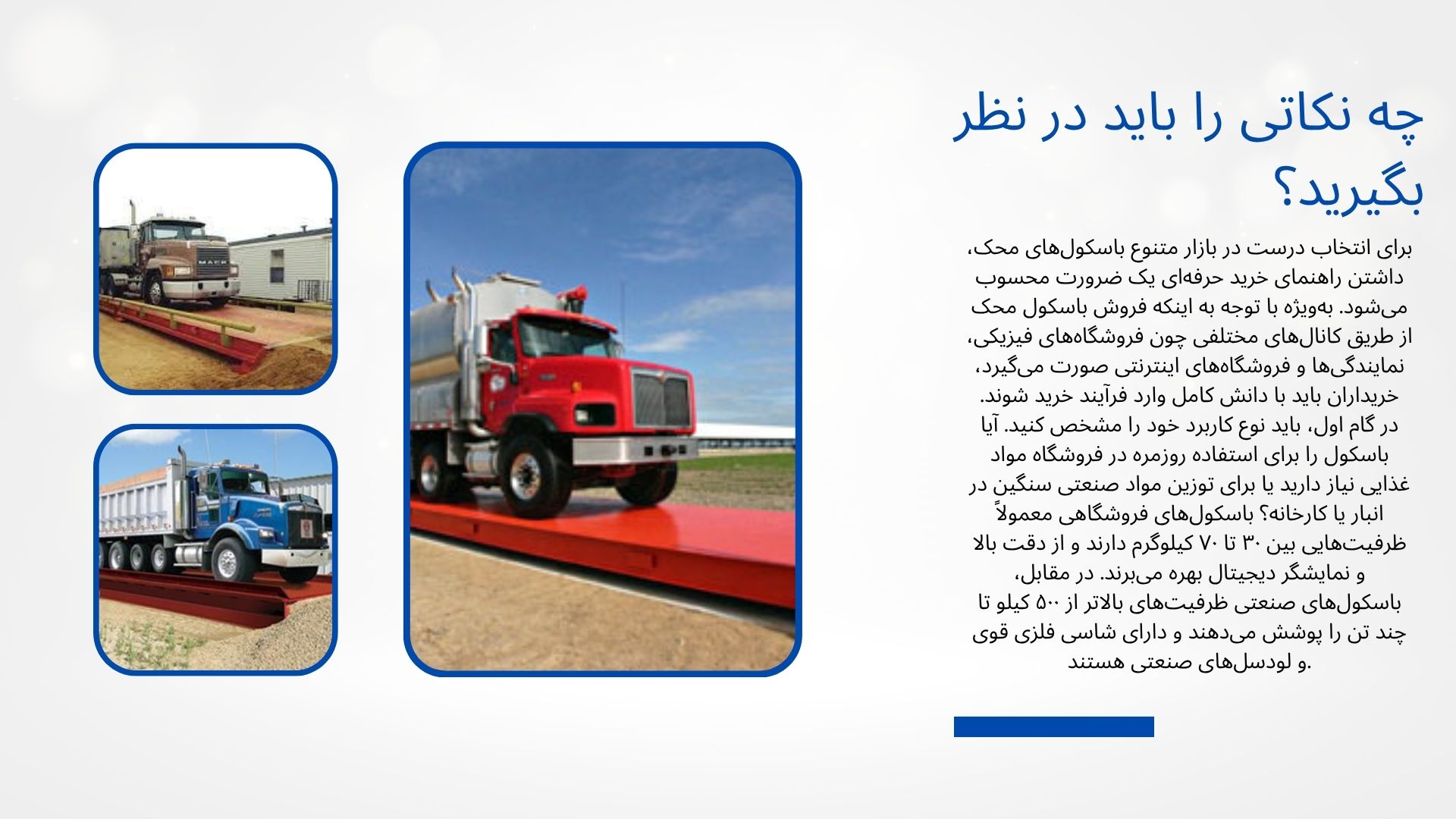 باسکول محک