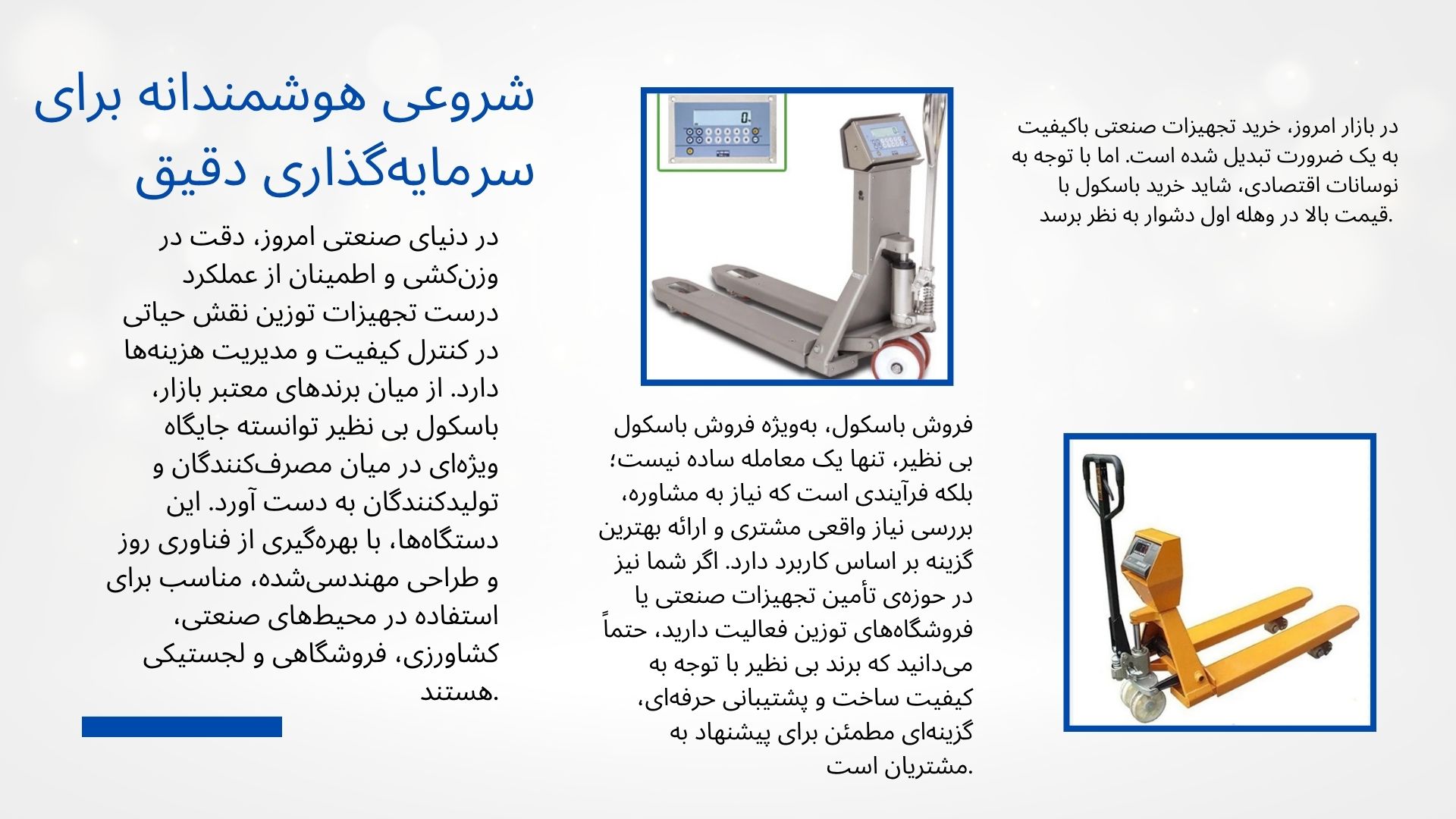 باسکول بی نظیر