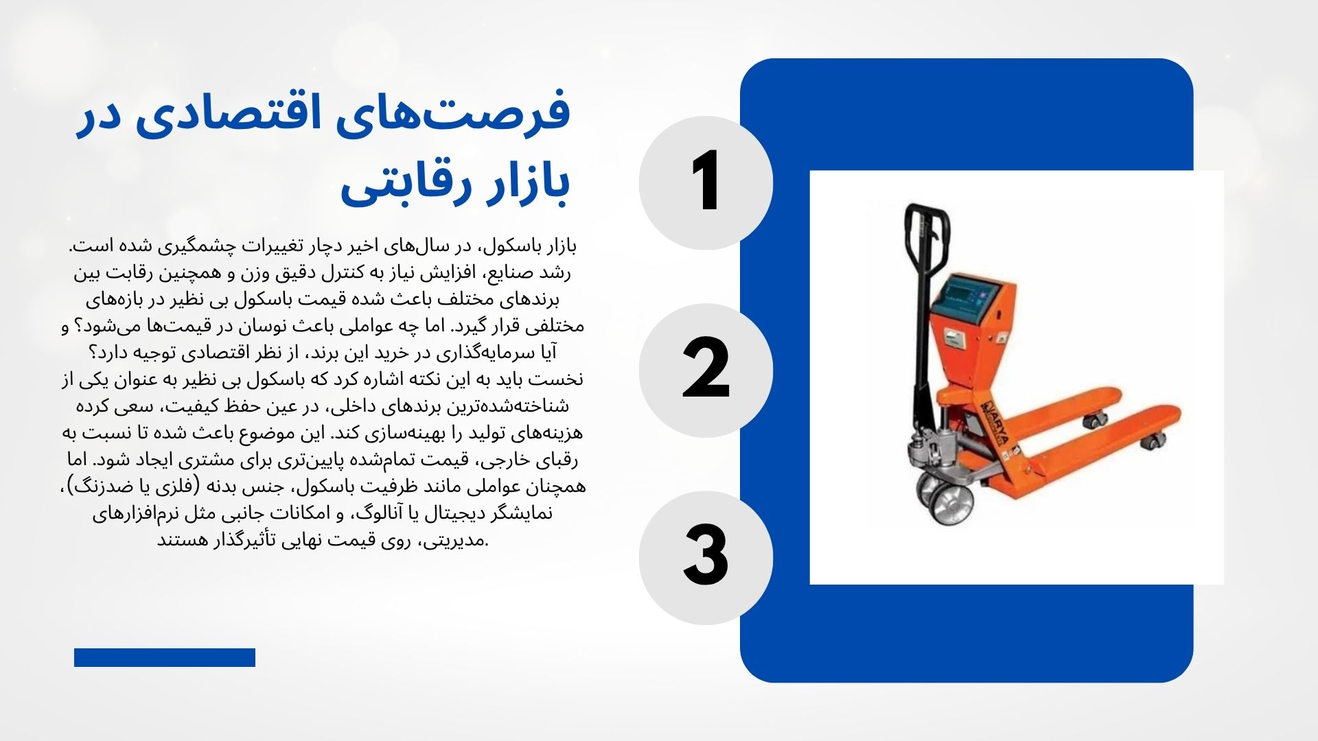 باسکول بی نظیر