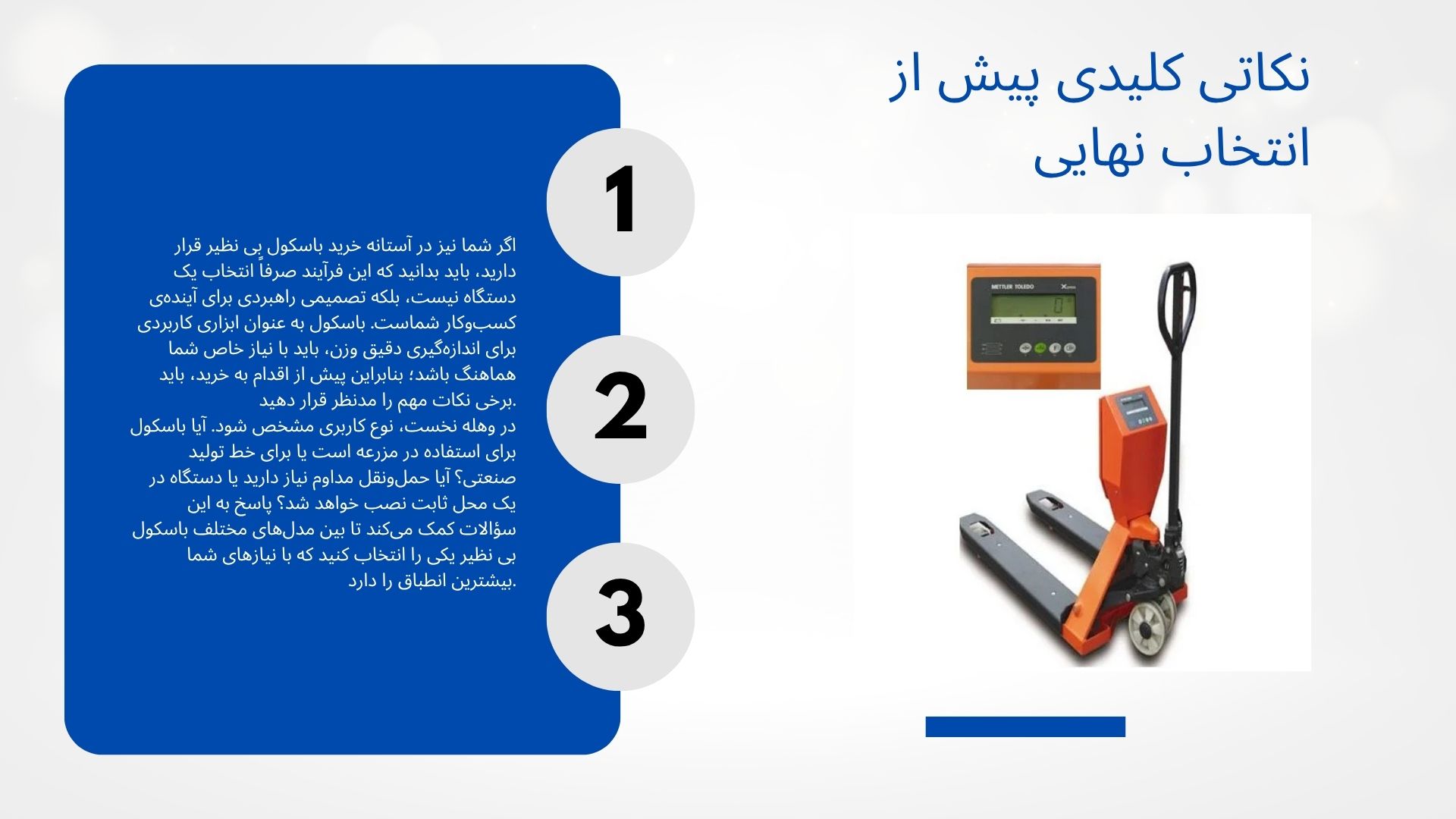 باسکول بی نظیر