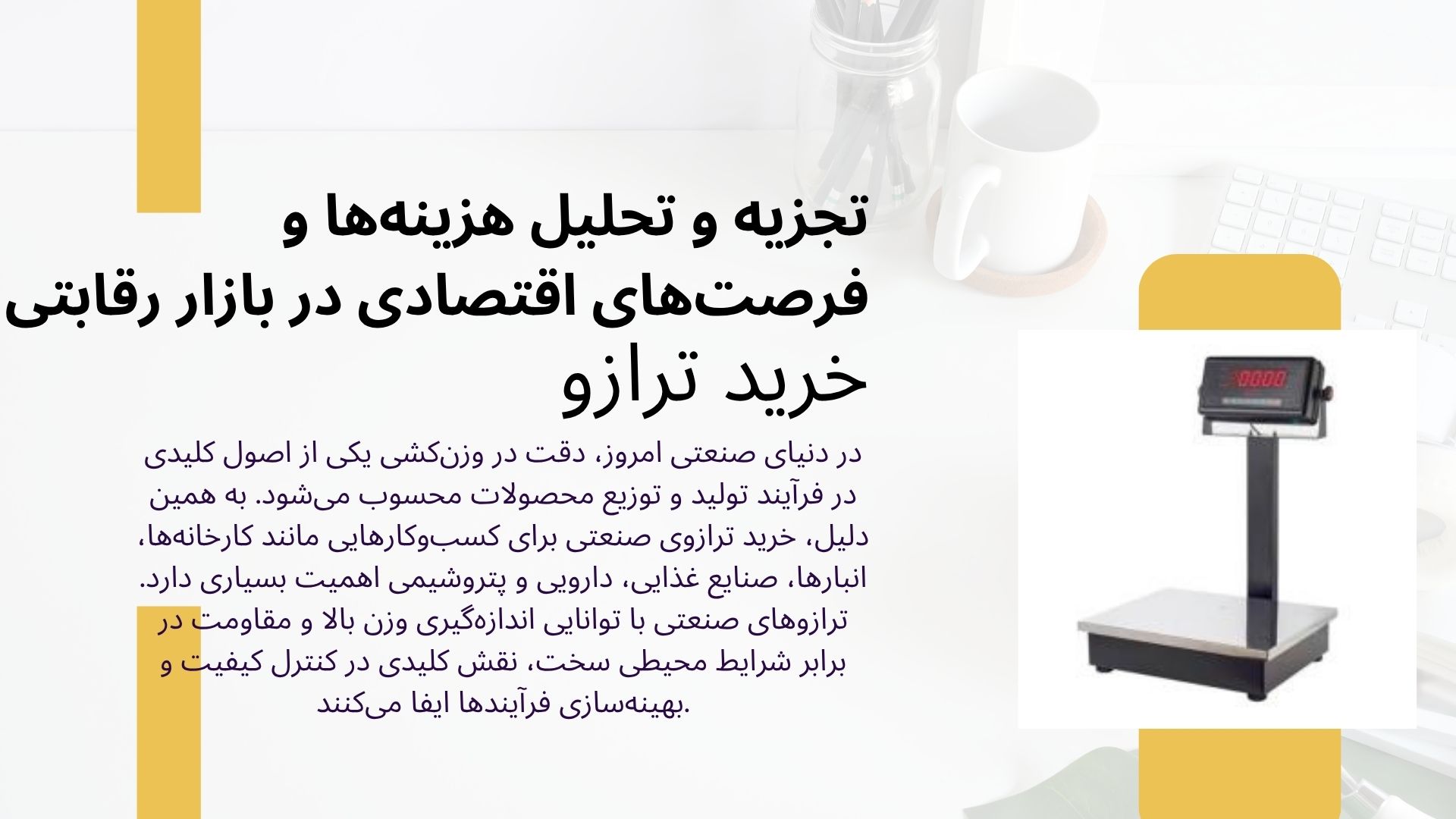خرید ترازو